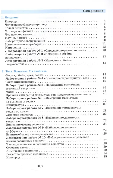 Введение в естественно-научные предметы. Физика. Химия. 5-6 классы. Учебник - фото 2