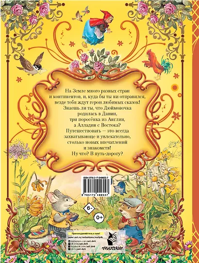 Большая книга любимых сказок - фото 2