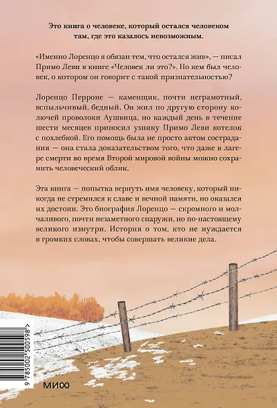 Праведник мира. История о тихом подвиге Второй Мировой - фото 10