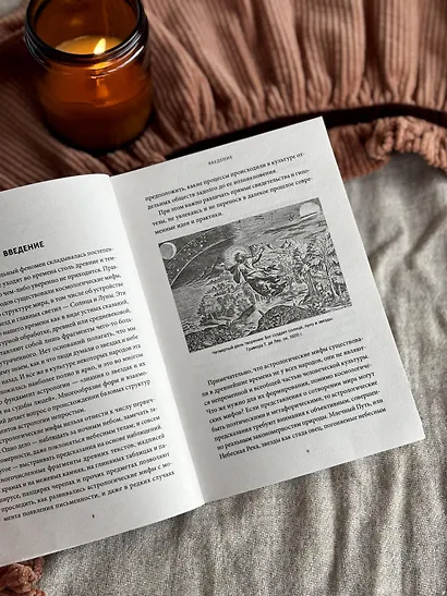 Астрологические мифы. От Вифлеемской звезды и небесной коровы до вавилонского гороскопа и мистерий Митры. Покетбук - фото 11