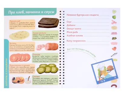 КукБук. Интерактивная кулинария для детей и взрослых. Бургеры и сэндвичи - фото 2
