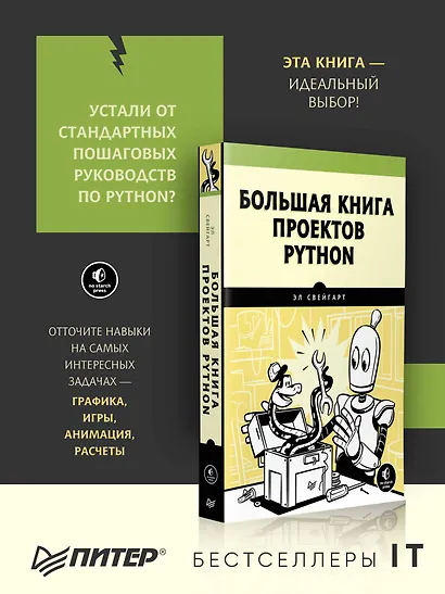 Большая книга проектов Python - фото 3