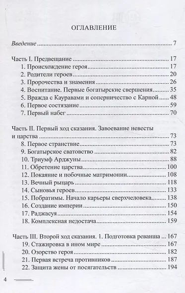 Герой «Махабхараты» Арджуна. Образцовый витязь индийского эпоса - фото 2