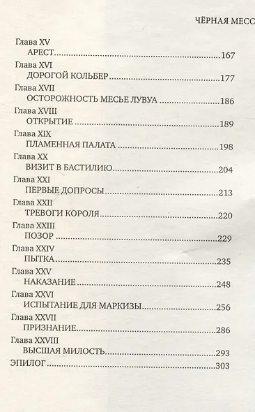 Чёрная месса - фото 4