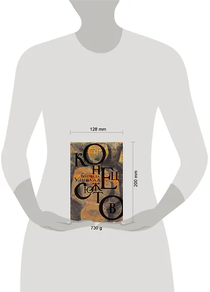 Тот и этот свет: Медея и ее дети. Веселые похороны. Казус Кукоцкого: романы, повесть - фото 3