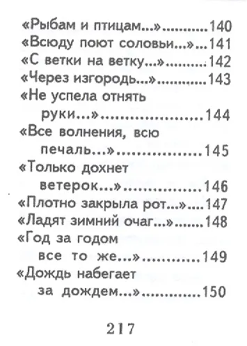 Хокку ( японские трехстишия), миниатюра - фото 5