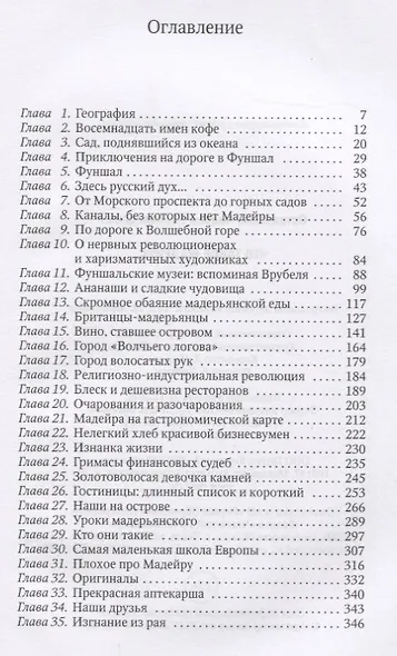 Что такое Мадейра - фото 2