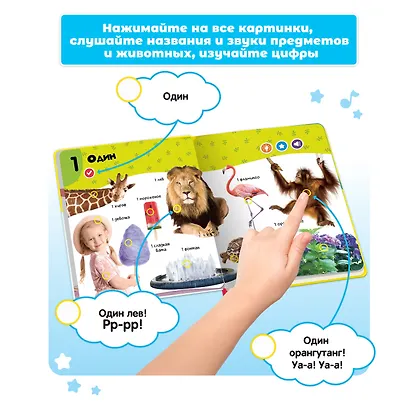 Нажималка. Цифры. Говорящая интерактивная электронная книга - фото 2