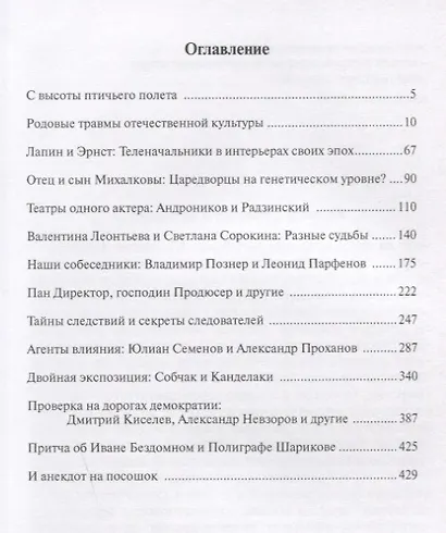 Медиазвезды во взаимных отражениях. Субъективная история отечественного телевидения - фото 2