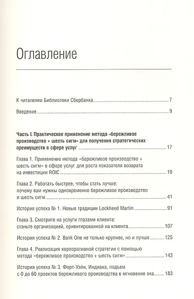 Бережливое производство плюс шесть сигм в сфере услуг - фото 2