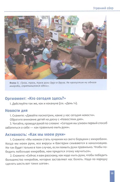 Программа, основанная на ECERS. Тема "Мы заботимся о себе". 3-5 лет - фото 4