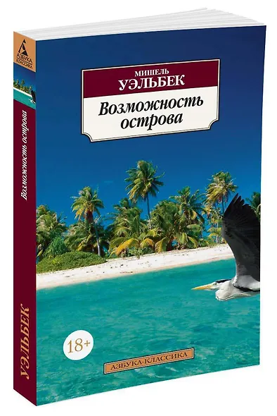 Возможность острова - фото 2