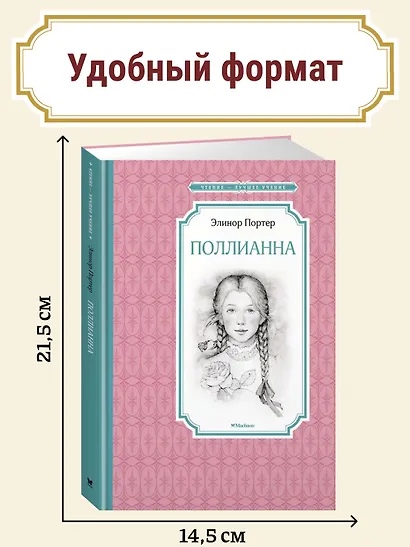 Поллианна - фото 4