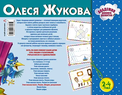 Учим малыша писать. Рисуем, обводим, раскрашиваем - фото 2