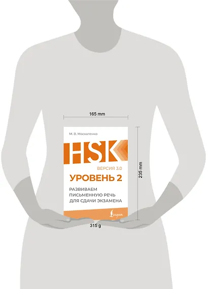 HSK 2: Развиваем письменную речь для сдачи экзамена - фото 9