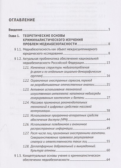 Криминалистическое обеспечение медиабезопасности. Монография - фото 3