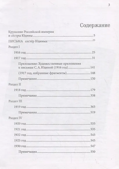 Письма из Петрограда - фото 2