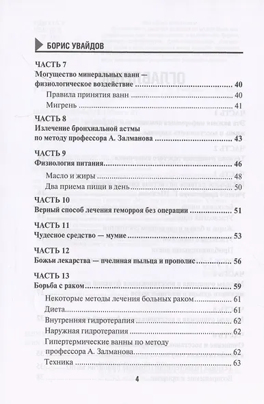 Азбука здоровья. Мудрость тела - фото 3