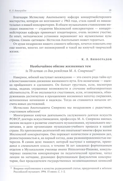 Мстислав Анатольевич Смирнов: Статьи. Воспоминания. Дневники - фото 6