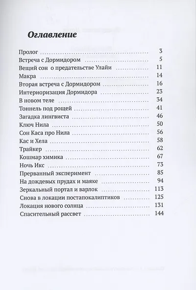 Онейромикон. Транзитники у порога - фото 2