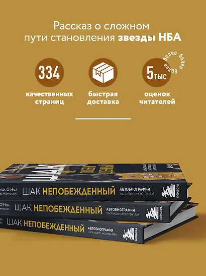 Шак Непобежденный. Автобиография настоящего монстра НБА - фото 5