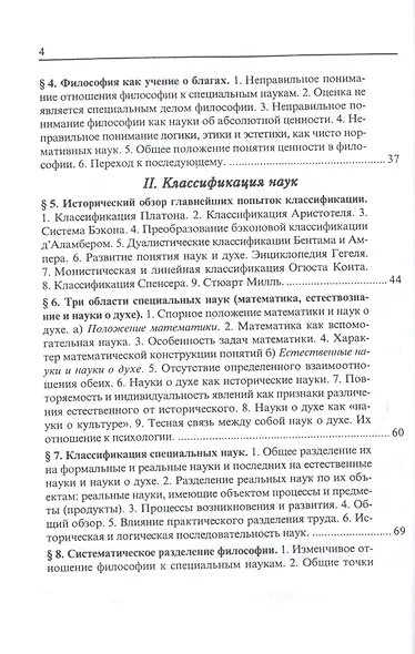 Введение в философию 5-е изд. Учебник для вузов - фото 5