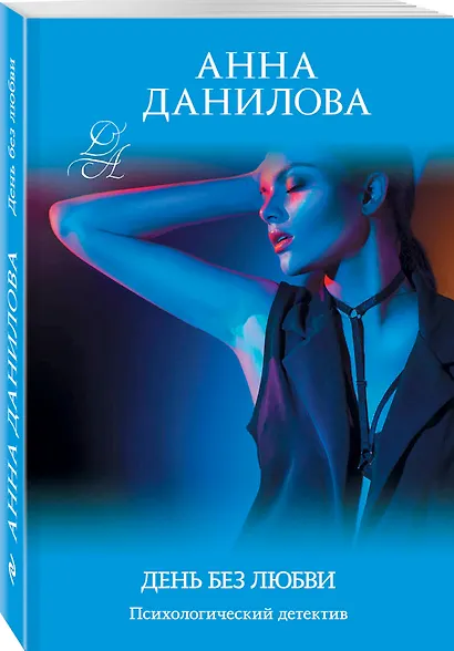 День без любви - фото 3