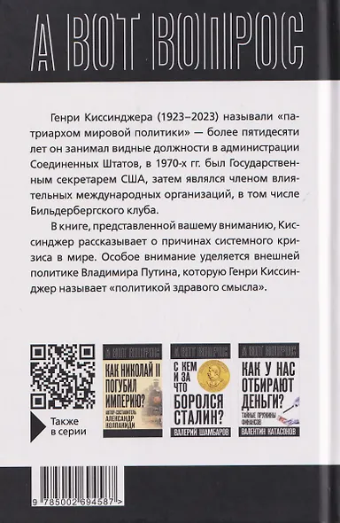 Как понять Путина? Политика здравого смысла - фото 2
