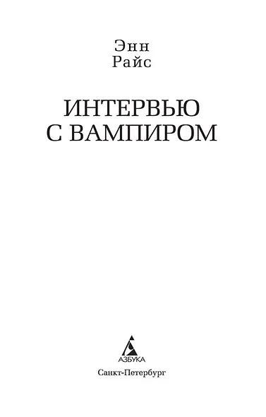 Интервью с вампиром - фото 8