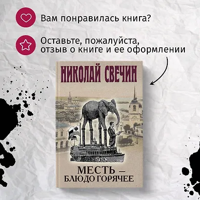 Месть - блюдо горячее - фото 8