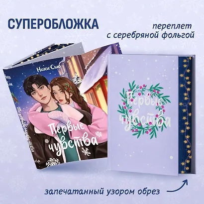 Первые чувства - фото 5