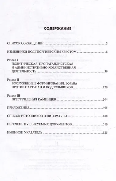 Каминцы. Летопись измены в документах и материалах - фото 2