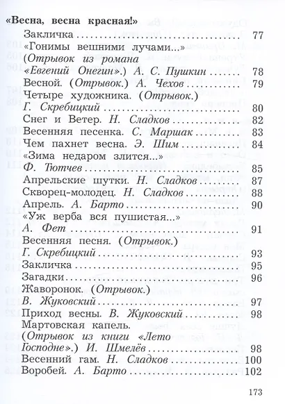 Литературное чтение. 2 класс. Учебное пособие. В двух частях. Часть 2 - фото 4