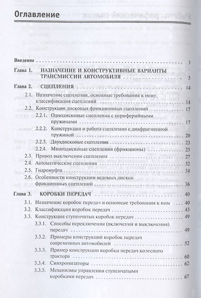 Конструкция автомобильных трансмиссий. Учебное пособие - фото 2