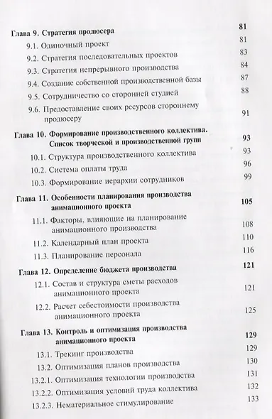 Продюсирование анимационных фильмов. Учебное пособие - фото 4
