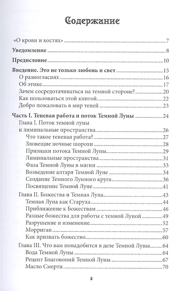 О крови и костях. Работа с Магией Тени и Темной Луной - фото 2