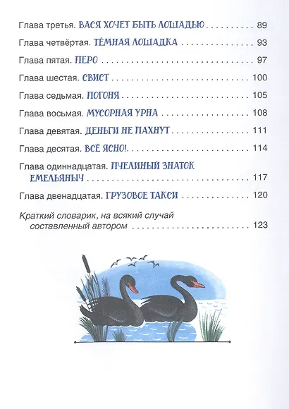 Приключения Васи Куролесова - фото 4