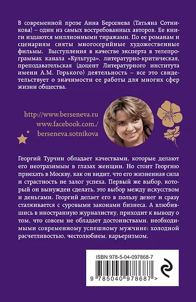 Ловец мелкого жемчуга - фото 2