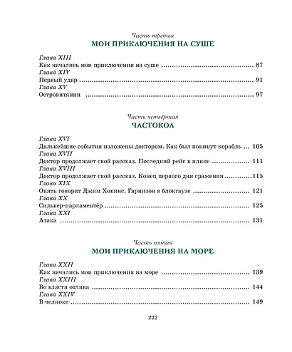 Остров Сокровищ - фото 14