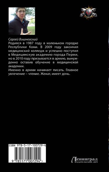 БоевФантастика Вишневский Пест — серебрушка (ИДЛенинград) - фото 2