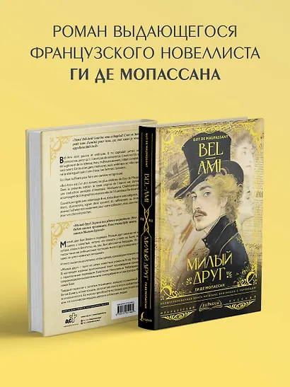 Милый друг = Bel-Ami - фото 4