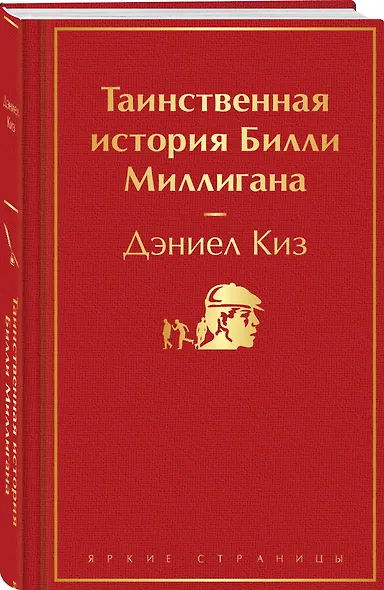 Таинственная история Билли Миллигана - фото 3