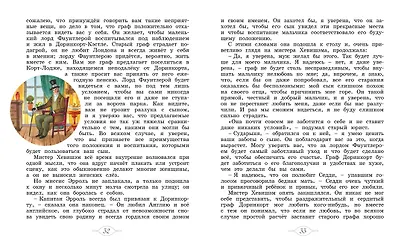 Маленький лорд Фаунтлерой - фото 12