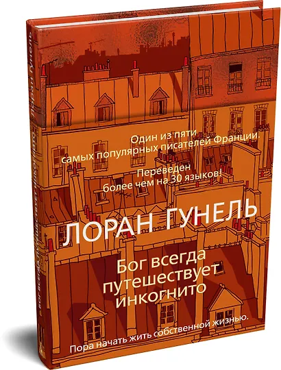 Бог всегда путешествует инкогнито - фото 3