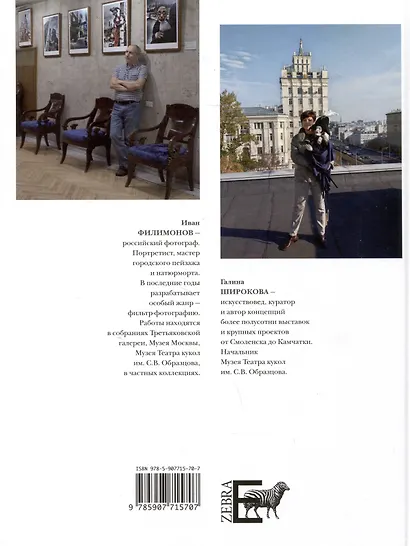 Куклы в городе. Московские доподлинные фотоистории - фото 2