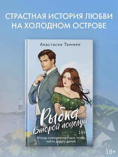 Рыбка. Второй поцелуй - фото 3