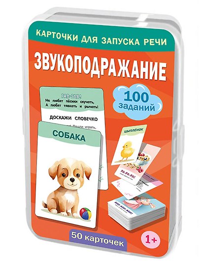 Звукоподражание. 50 карточек - фото 1