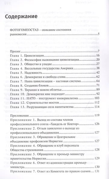 Фотогомеостаз-3. Наша цивилизация &mdash, кастовая система - фото 5