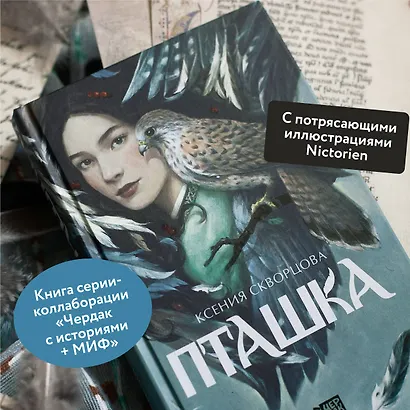 Пташка - фото 5