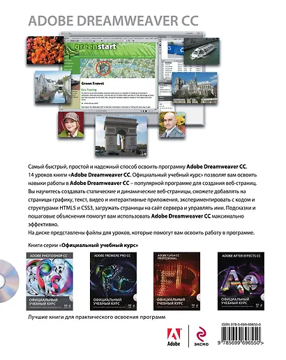 Adobe Dreamweaver CC : Официальный учебный курс (+CD) - фото 2